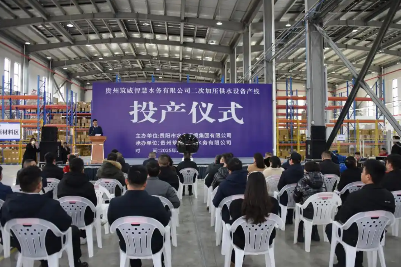 贵州筑威智慧水务二供产线投产!助力城市供水安全